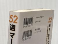 ※イタミ有 52週マ-チャンダイジング: 重点商品を中心にした営業力強化と組織風土改革 日本生活協同組合連合 鈴木 哲男