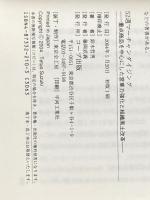 ※イタミ有 52週マ-チャンダイジング: 重点商品を中心にした営業力強化と組織風土改革 日本生活協同組合連合 鈴木 哲男