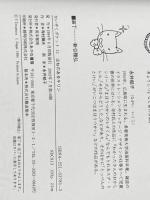 ※イタミ有 はねのあるキリン (かいぞくポケット 11) あかね書房 寺村 輝夫