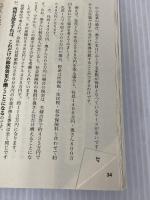 【※カバー無し】小さな会社の社長のお金を残すために絶対必要な本 九天社 岩佐 孝彦