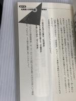 【※カバー無し】小さな会社の社長のお金を残すために絶対必要な本 九天社 岩佐 孝彦