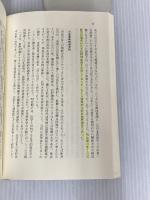 【※カバー無し】単一民族神話の起源―「日本人」の自画像の系譜