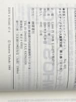 ※イタミ有 チャイナ・クライシス重要文献 第2巻 (蒼蒼スペシャル・ブックレット No. 21) 蒼蒼社 矢吹 晋