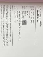 ※カバー無し おしごとのおはなし お医者さん ママはお医者さん (シリーズおしごとのおはなし お医者さん) 講談社 あさの あつこ