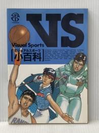 ビジュアル・スポーツ小百科 大修館書店 大修館書店編集部