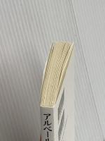 アルベール・カミュ──生きることへの愛 (岩波新書 新赤版 2035) 岩波書店 三野 博司