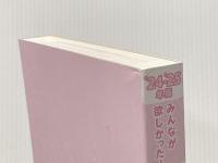 ※カバー無し みんなが欲しかった! FPの教科書 3級 2024-2025年 [FP技能士 CBT試験体験プログラム]TAC出版 滝澤 ななみ