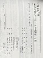 ※カバー無し みんなが欲しかった! FPの教科書 3級 2024-2025年 [FP技能士 CBT試験体験プログラム]TAC出版 滝澤 ななみ
