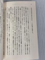 【※カバー無し】おとなの進路教室。 (河出文庫) 河出書房新社 山田 ズーニー