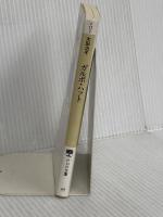 ガルボ・ハット: 母と娘とわたしの時間 (PHP文庫 オ 17-2) PHP研究所 太田 治子