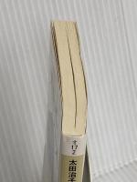 ガルボ・ハット: 母と娘とわたしの時間 (PHP文庫 オ 17-2) PHP研究所 太田 治子