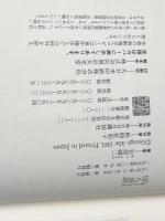 ※イタミ有 囚人道路 講談社 安部 譲二