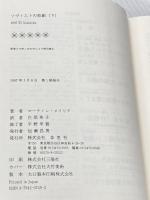 ※イタミ有 ソヴィエトの悲劇 下巻: ロシアにおける社会主義の歴史1917~1991 草思社 マーティン メイリア