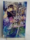 溺愛神官王の運命の番 - 異世界に飛ばされたらオメガでした -  (CROSS NOVELS) 笠倉出版社 井上 ハルヲ