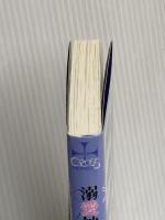 溺愛神官王の運命の番 - 異世界に飛ばされたらオメガでした -  (CROSS NOVELS) 笠倉出版社 井上 ハルヲ