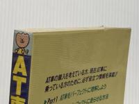 ※イタミ有 AT車まるごとガイド: こんなに簡単こんなに安全 ナツメ社 村木 哲郎