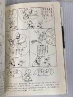 【※カバー無し】マンガ老荘の思想 講談社 蔡 志忠