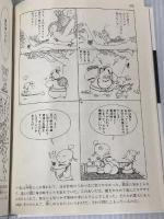 【※カバー無し】マンガ老荘の思想 講談社 蔡 志忠