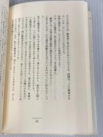 私負けたくない青春だもん: ある障害者の心の告白 (私の世界シリーズ 8) かのう書房 北地 恵