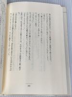 私負けたくない青春だもん: ある障害者の心の告白 (私の世界シリーズ 8) かのう書房 北地 恵
