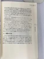 東アジア・東南アジアの住文化 放送大学教育振興会 藤井 明