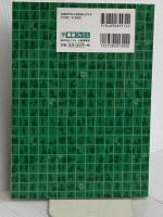 一億人の英文法問題集 大学入試対策編 (東進ブックス 一億人シリーズ) ナガセ 井上 洋平