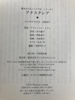 アナスタシア (響きわたるシベリア杉 シリーズ1) ナチュラルスピリット ウラジーミル・メグレ