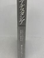 アナスタシア (響きわたるシベリア杉 シリーズ1) ナチュラルスピリット ウラジーミル・メグレ