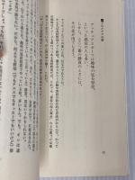 山下泰裕勝つ心: 栄光の二百三連勝から何を学ぶか 日本経済通信社 飛鳥 太郎