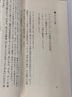 山下泰裕勝つ心: 栄光の二百三連勝から何を学ぶか 日本経済通信社 飛鳥 太郎