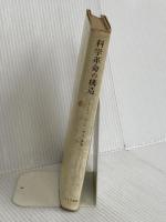 科学革命の構造 みすず書房 トーマス・クーン