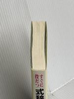 すぐに役だつ式辞あいさつ実例集 家の光協会