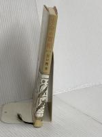 生命の實相 第1巻 頭注版 總説篇・實相篇上 日本教文社 谷口 雅春