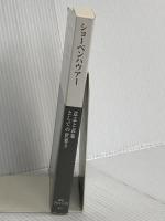 【※カバー無し】意志と表象としての世界 (2) (中公クラシックス W 37) 中央公論新社 ショーペンハウアー