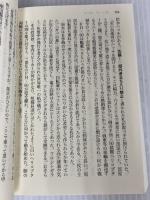 【※カバー無し】死都日本 (講談社文庫 い 117-1) 講談社 石黒 耀