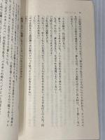 【※カバー無し】娘と私の時間 (集英社文庫) 集英社 佐藤 愛子