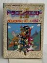 ドラゴンクエスト1・2公式ガイドブック: ゲ-ムボ-イ (上巻(世界編)) (エニックスミニ百科 43) スクウェア・エニックス