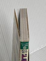 ドラゴンクエスト1・2公式ガイドブック: ゲ-ムボ-イ (上巻(世界編)) (エニックスミニ百科 43) スクウェア・エニックス