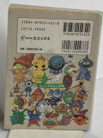ドラゴンクエストモンスタ-ズテリ-のワンダ-ランド公式ガイドブック (上巻) (エニックスミニ百科 29) スクウェア・エニックス