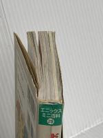 ドラゴンクエストモンスタ-ズテリ-のワンダ-ランド公式ガイドブック (上巻) (エニックスミニ百科 29) スクウェア・エニックス