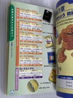 ドラゴンクエストモンスタ-ズテリ-のワンダ-ランド公式ガイドブック (上巻) (エニックスミニ百科 29) スクウェア・エニックス