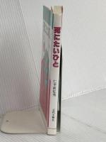 死にたいひと 近代文藝社 仁平 眞佐秀
