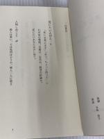 死にたいひと 近代文藝社 仁平 眞佐秀