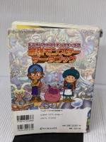 【※イタミ有り】ドラゴンクエストモンスタ-ズ2最強モンスタ-デ-タブック: ルカの旅立ちイルの冒険共通