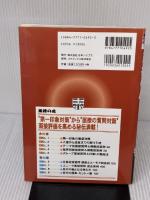 2008年版 就職の赤本シリーズ 面接の虎 ゴマブックス 就職総合研究所