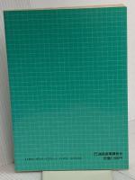 改正・訪問販売等に関する法律の解説 経済産業調査会 通商産業省産業政策局消費経済課