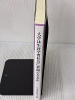 【※イタミ有り】大学は生涯学習社会に参加できるか (高等教育研究 25集) 玉川大学出版部 日本高等教育学会
