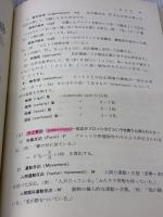 【※イタミ・書き込み有り】臨床投映法入門 ナカニシヤ出版 池田 豊應