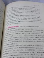 【※イタミ・書き込み有り】臨床投映法入門 ナカニシヤ出版 池田 豊應