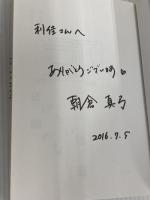 逃げたい娘 諦めない母 幻冬舎 朝倉 真弓